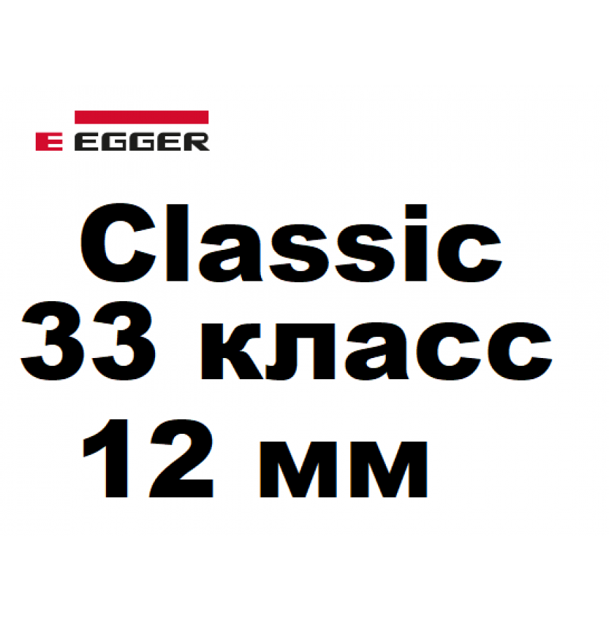 Classic 33 класс 12 мм