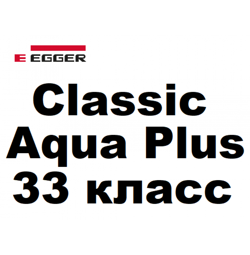 Classic Aqua Plus 33 класс 8 мм