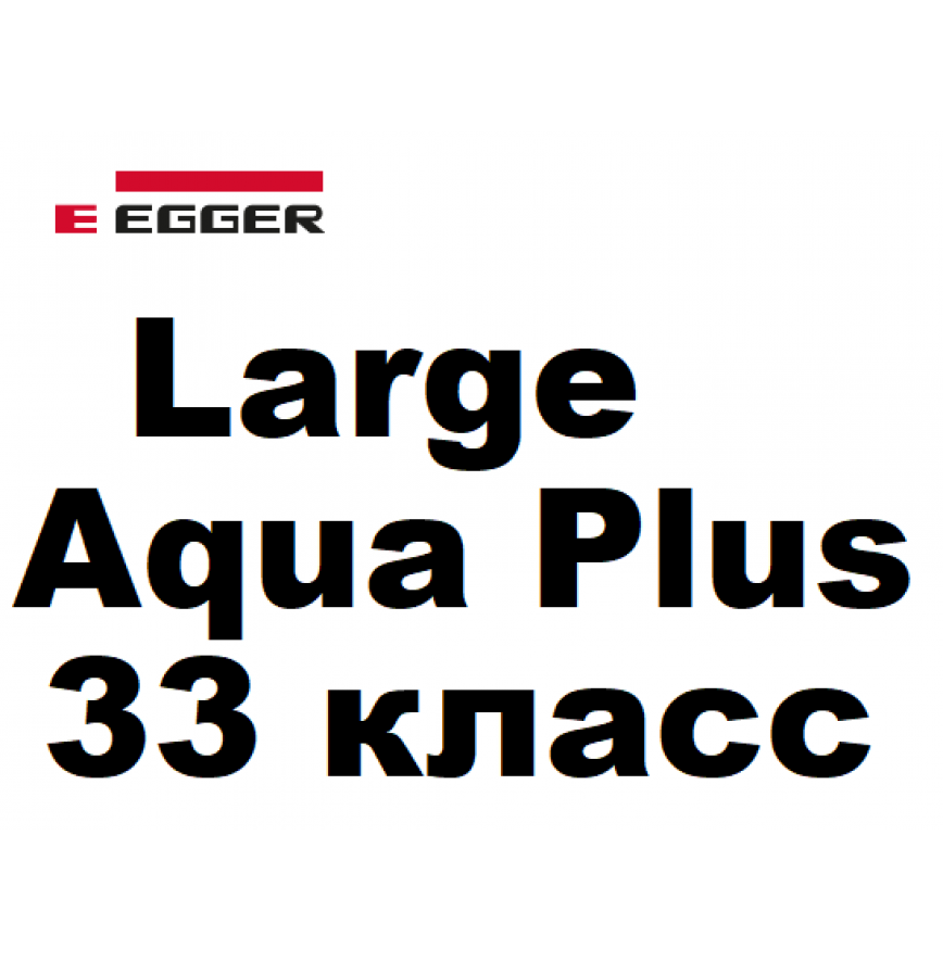 Large Aqua Plus 33 класс 8 мм